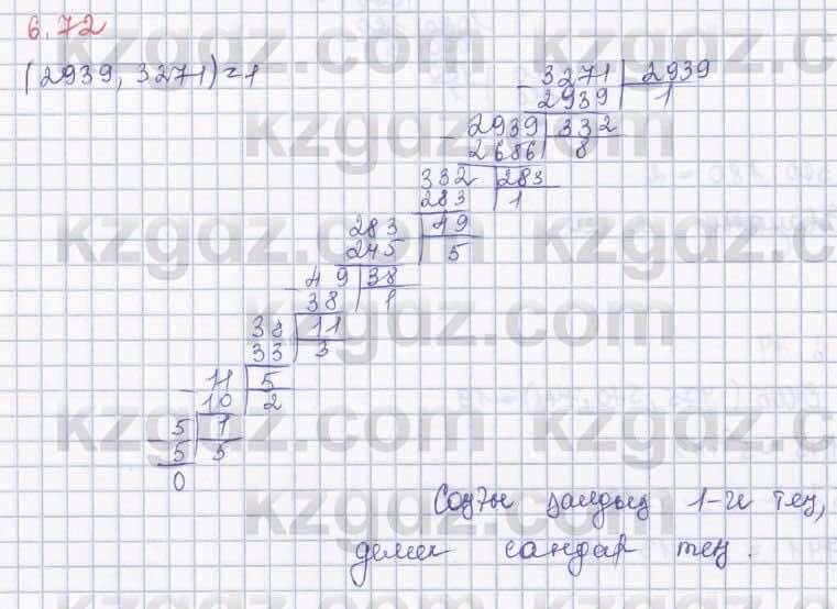 Алгебра Шыныбеков 8 класс 2018  Упражнение 6.72