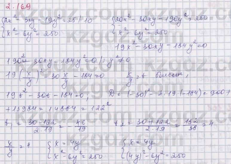 Алгебра Шыныбеков 8 класс 2018  Упражнение 2.169