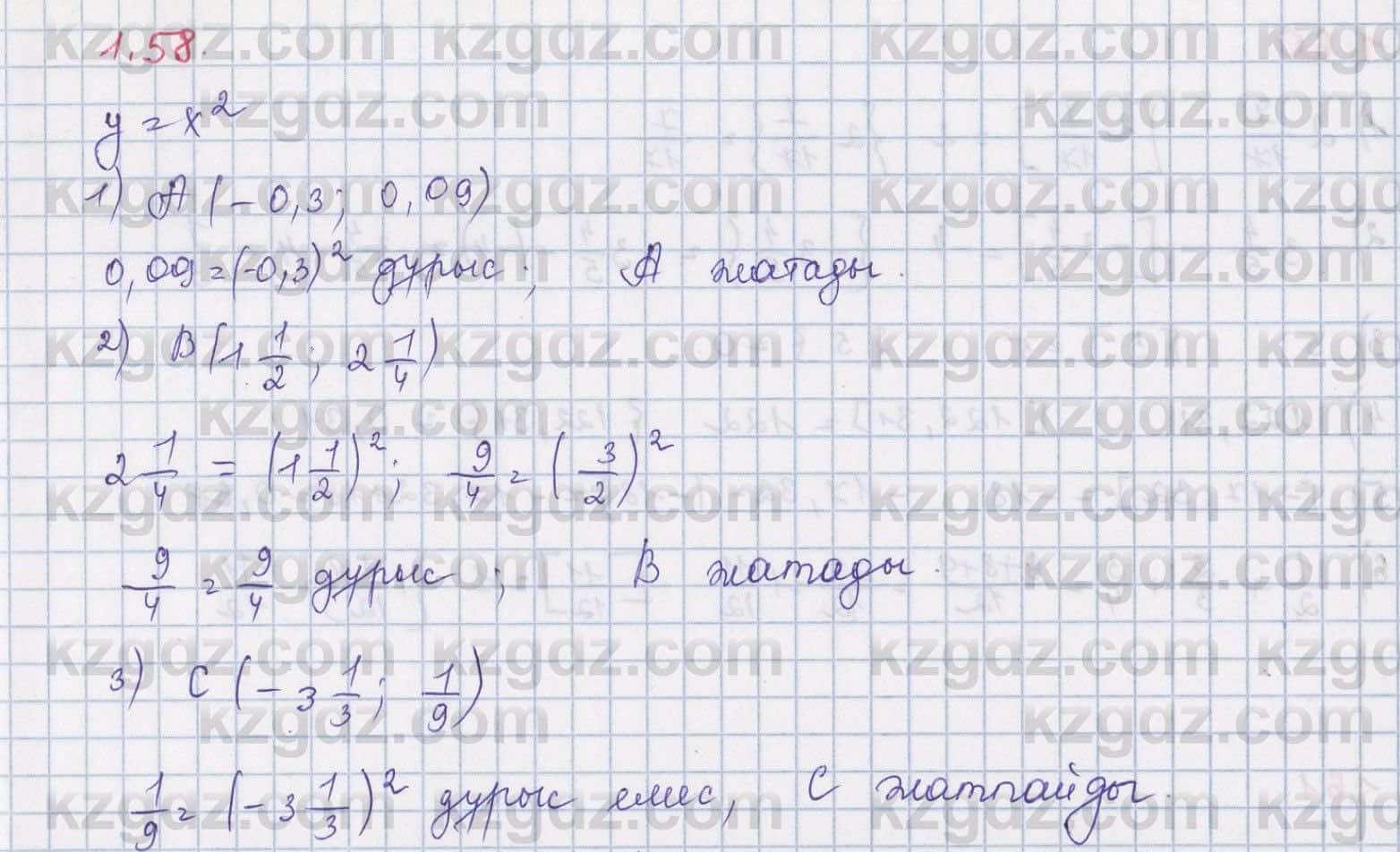 Алгебра Шыныбеков 8 класс 2018  Упражнение 1.58