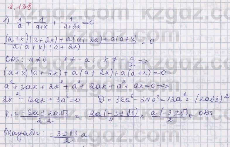 Алгебра Шыныбеков 8 класс 2018  Упражнение 2.138