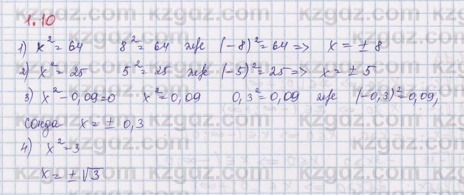 Алгебра Шыныбеков 8 класс 2018  Упражнение 1.10
