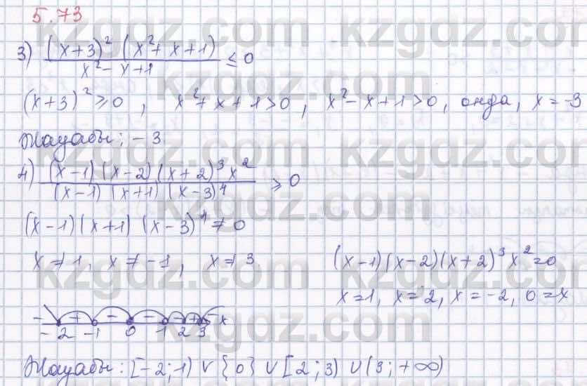 Алгебра Шыныбеков 8 класс 2018  Упражнение 5.73
