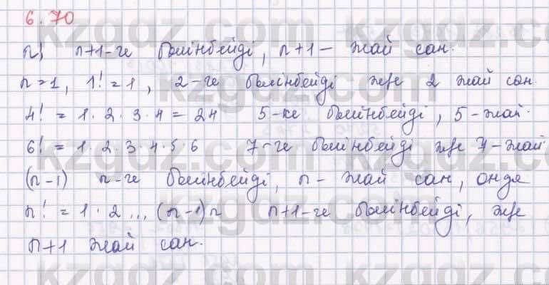 Алгебра Шыныбеков 8 класс 2018  Упражнение 6.70