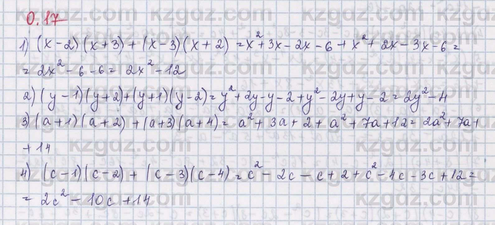 Алгебра Шыныбеков 8 класс 2018  Упражнение 0.17