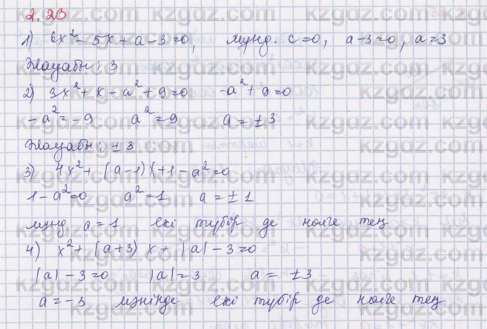 Алгебра Шыныбеков 8 класс 2018  Упражнение 2.23