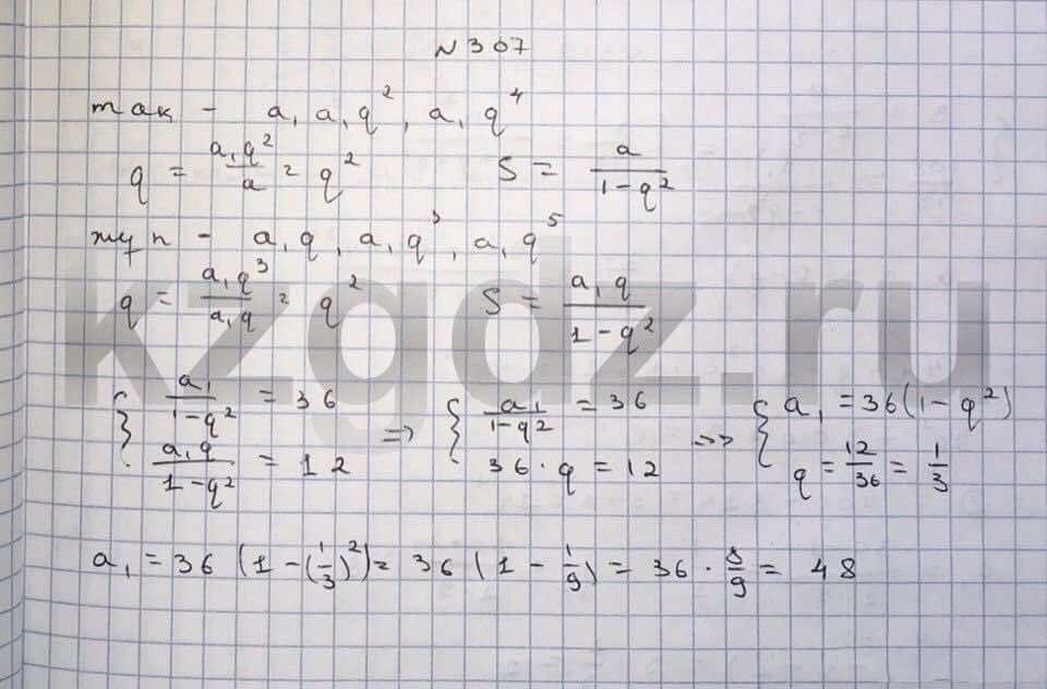 Алгебра Шыныбеков 9 класс   Упражнение 307