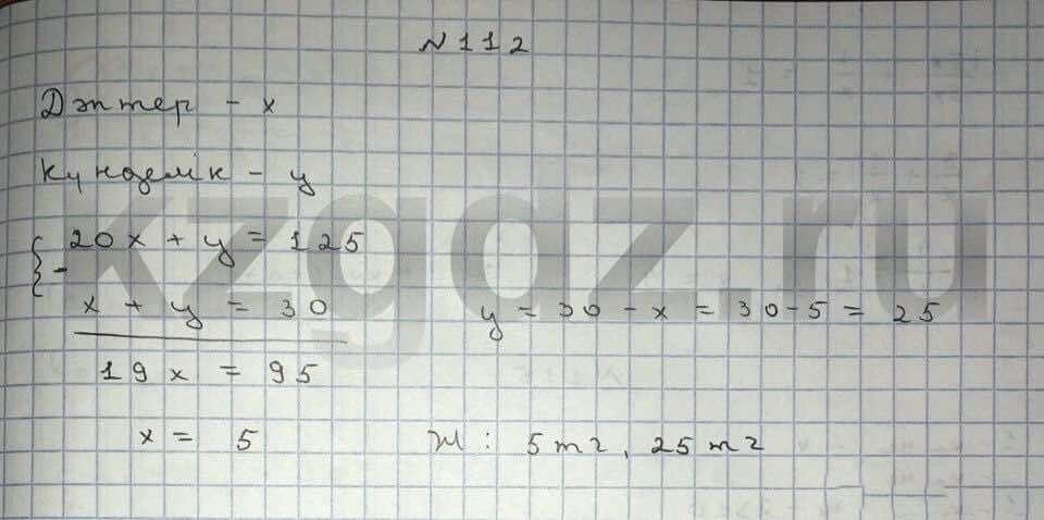 Алгебра Шыныбеков 9 класс   Упражнение 112