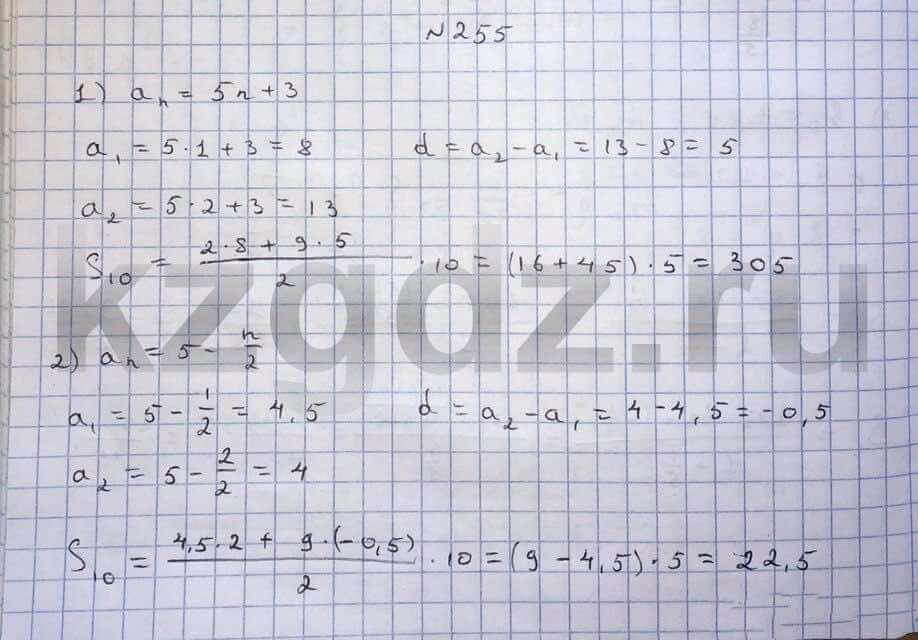 Алгебра Шыныбеков 9 класс   Упражнение 255