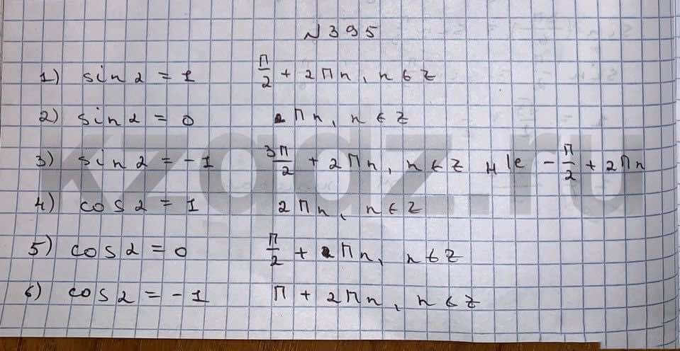 Алгебра Шыныбеков 9 класс   Упражнение 395