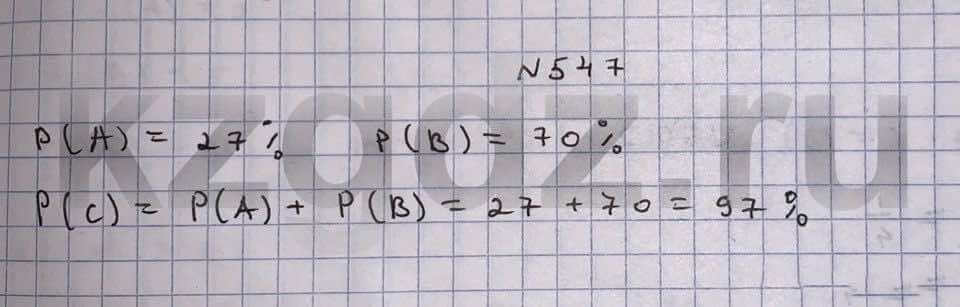 Алгебра Шыныбеков 9 класс   Упражнение 547