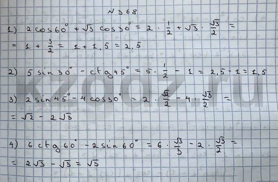 Алгебра Шыныбеков 9 класс   Упражнение 368