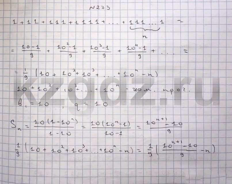 Алгебра Шыныбеков 9 класс   Упражнение 273