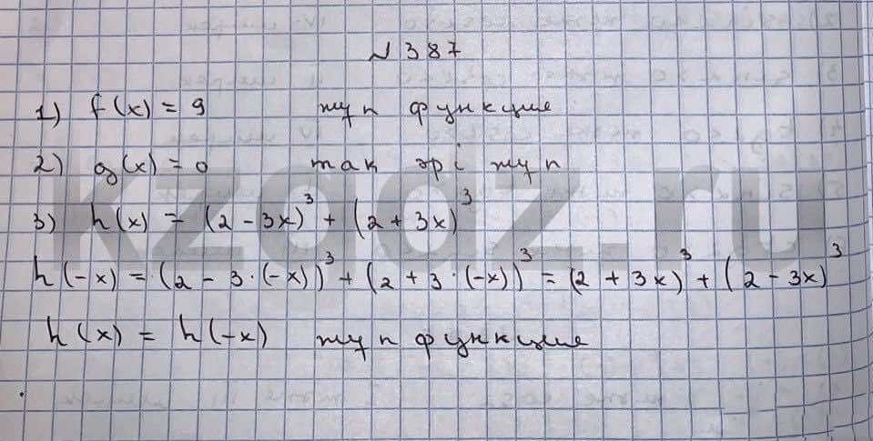 Алгебра Шыныбеков 9 класс   Упражнение 387