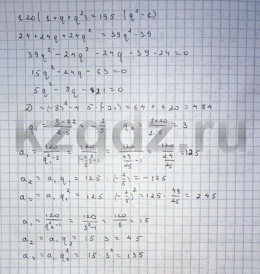 Алгебра Шыныбеков 9 класс   Упражнение 245