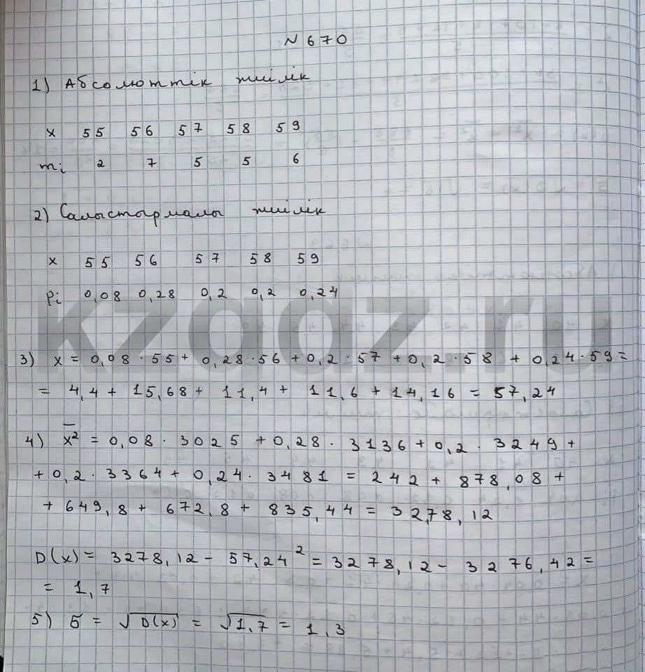 Алгебра Шыныбеков 9 класс   Упражнение 670