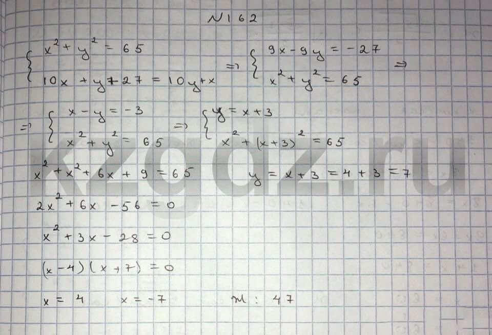 Алгебра Шыныбеков 9 класс   Упражнение 162