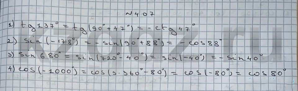 Алгебра Шыныбеков 9 класс   Упражнение 407