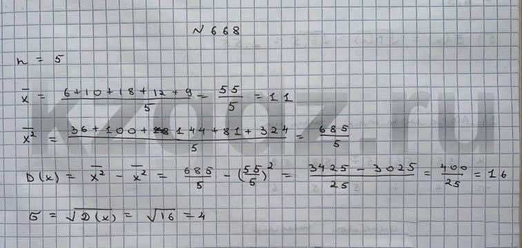 Алгебра Шыныбеков 9 класс   Упражнение 668