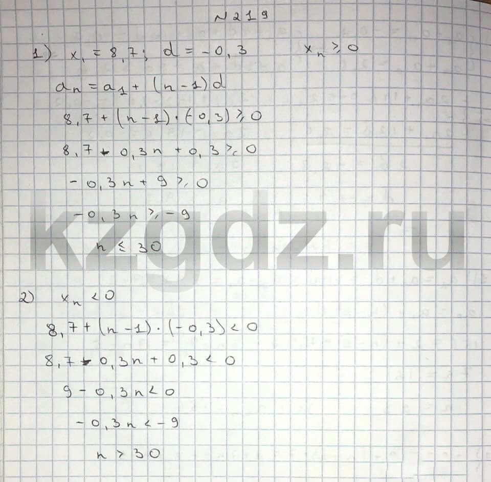 Алгебра Шыныбеков 9 класс   Упражнение 219