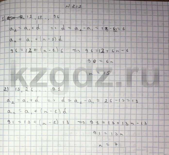 Алгебра Шыныбеков 9 класс   Упражнение 212
