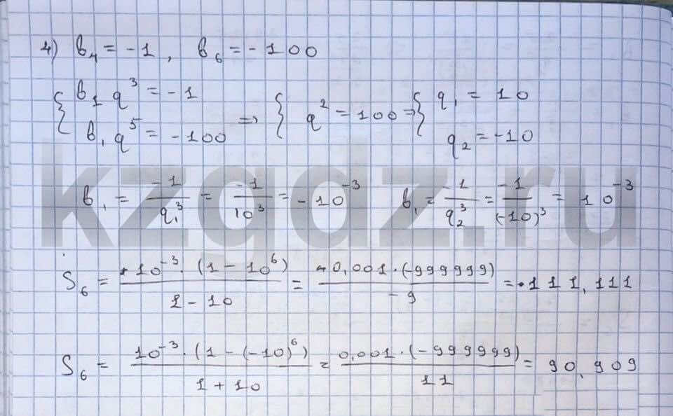 Алгебра Шыныбеков 9 класс   Упражнение 254