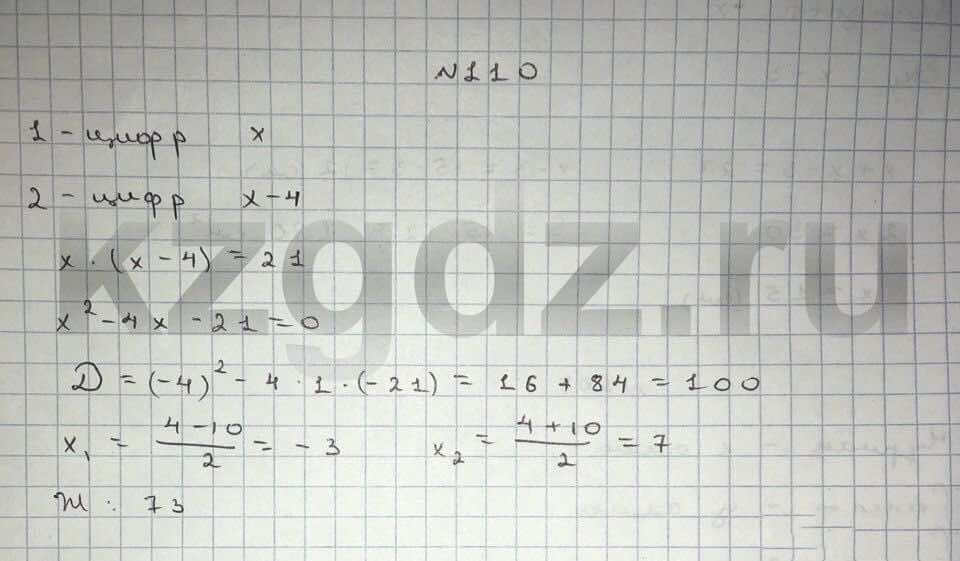 Алгебра Шыныбеков 9 класс   Упражнение 110