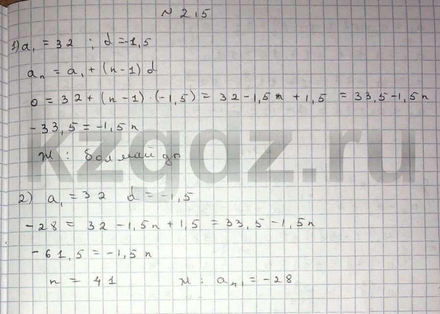 Алгебра Шыныбеков 9 класс   Упражнение 215