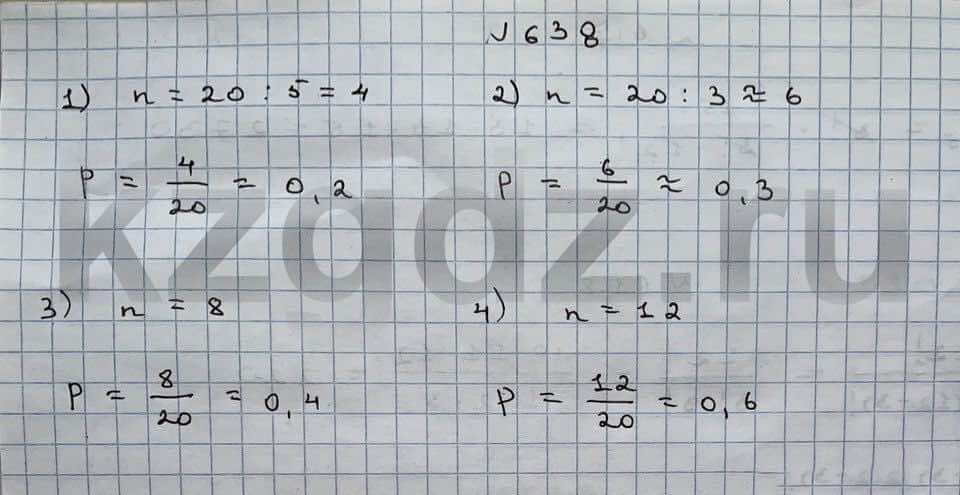 Алгебра Шыныбеков 9 класс   Упражнение 638
