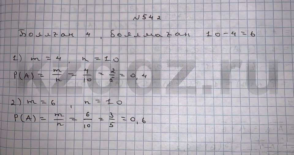Алгебра Шыныбеков 9 класс   Упражнение 542