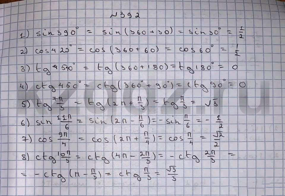 Алгебра Шыныбеков 9 класс   Упражнение 392