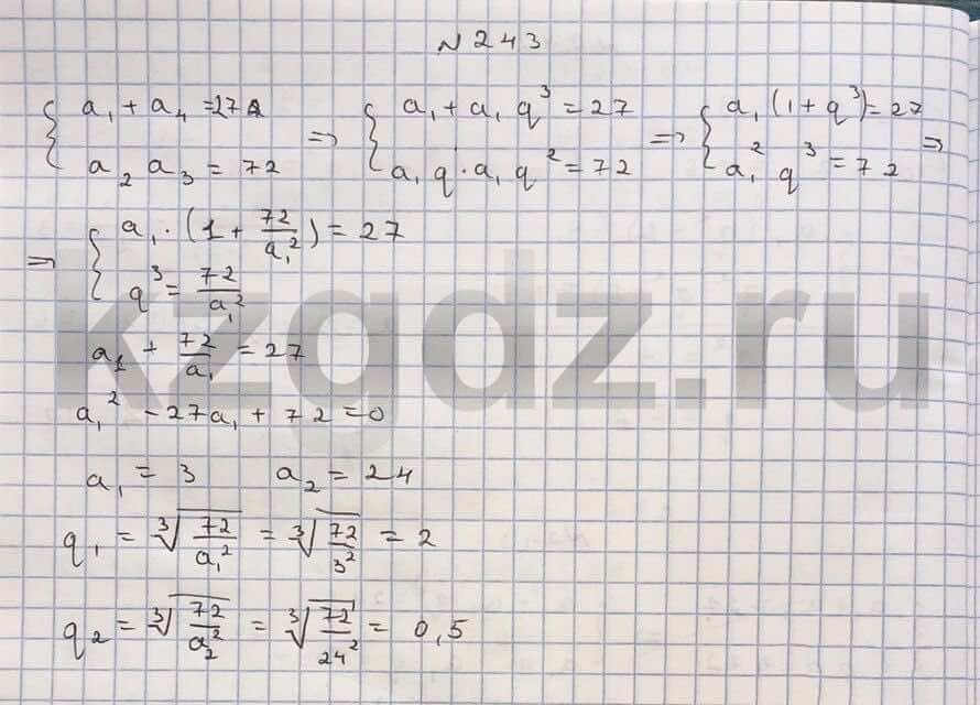 Алгебра Шыныбеков 9 класс   Упражнение 243