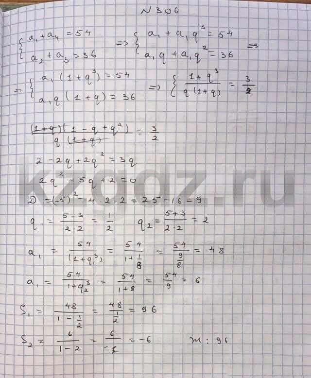 Алгебра Шыныбеков 9 класс   Упражнение 306