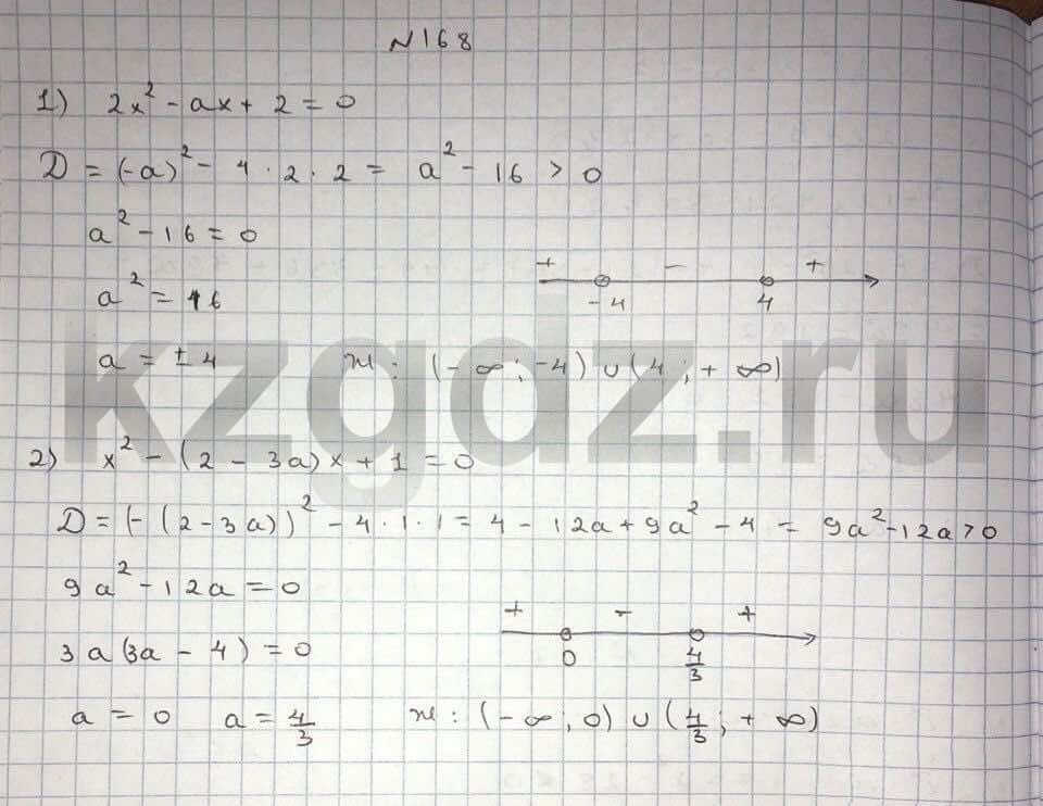 Алгебра Шыныбеков 9 класс   Упражнение 168