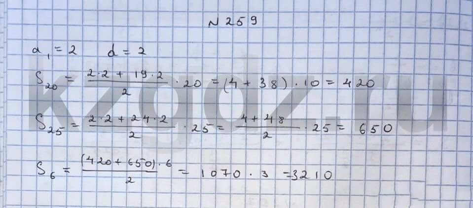 Алгебра Шыныбеков 9 класс   Упражнение 259