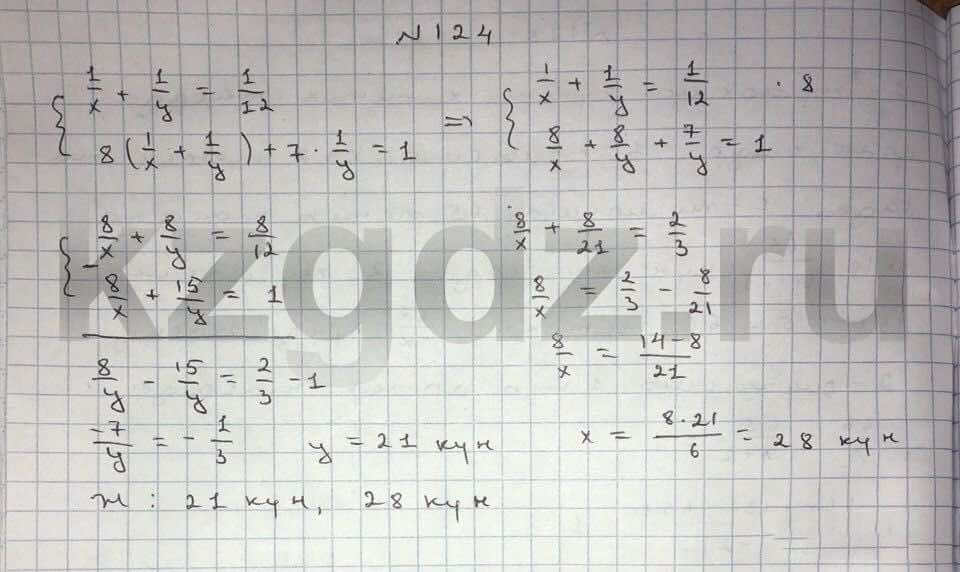 Алгебра Шыныбеков 9 класс   Упражнение 124