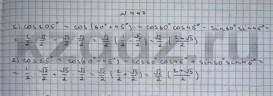Алгебра Шыныбеков 9 класс   Упражнение 447