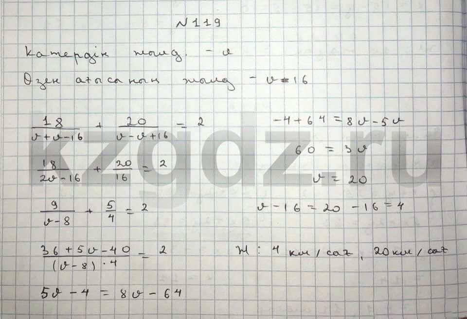 Алгебра Шыныбеков 9 класс   Упражнение 119