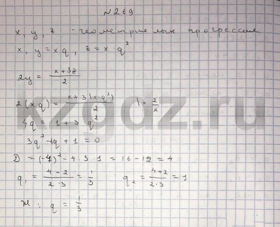Алгебра Шыныбеков 9 класс   Упражнение 269