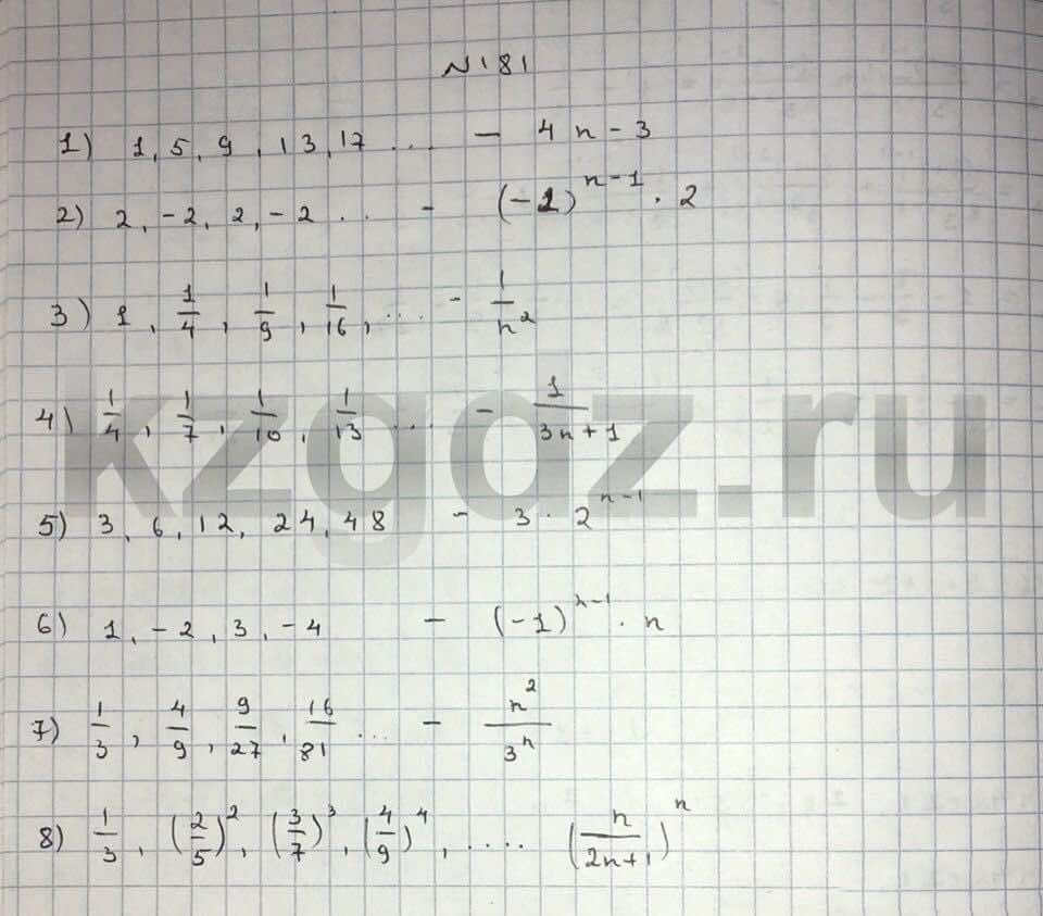 Алгебра Шыныбеков 9 класс   Упражнение 181