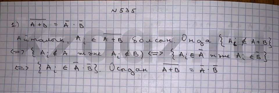 Алгебра Шыныбеков 9 класс   Упражнение 535