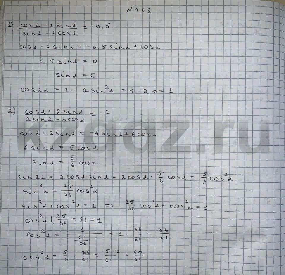 Алгебра Шыныбеков 9 класс   Упражнение 468