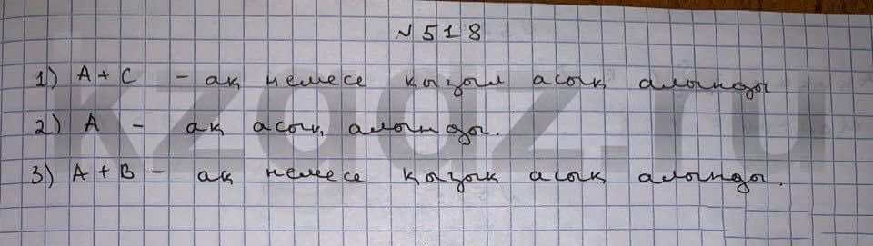 Алгебра Шыныбеков 9 класс   Упражнение 518
