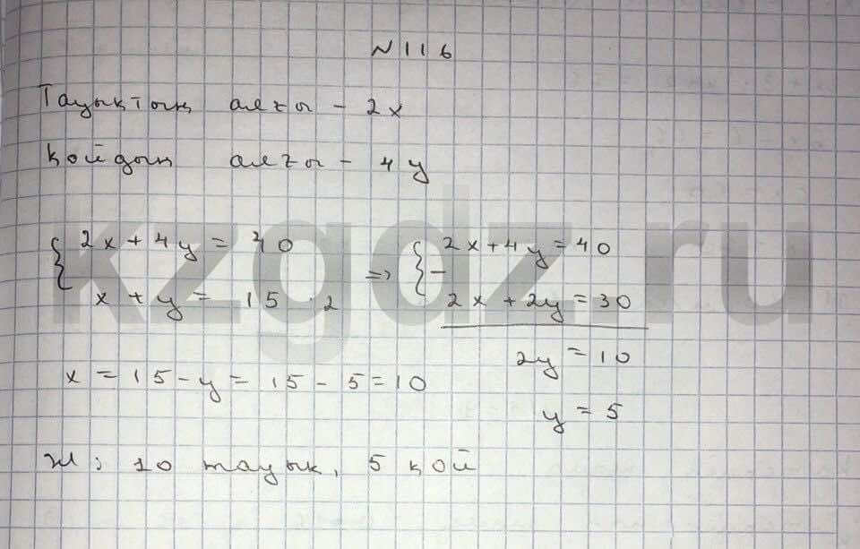 Алгебра Шыныбеков 9 класс   Упражнение 116