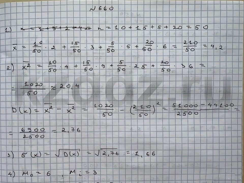 Алгебра Шыныбеков 9 класс   Упражнение 660