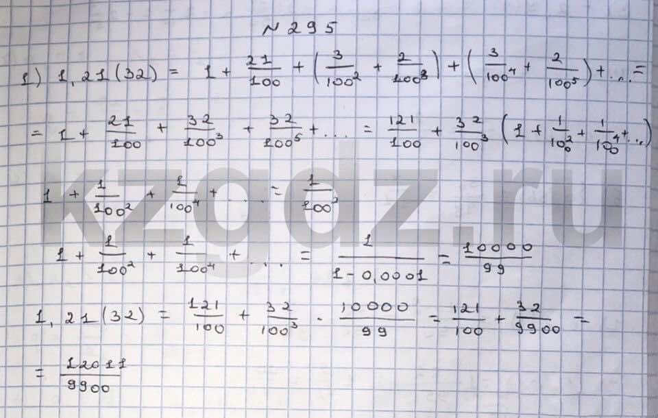 Алгебра Шыныбеков 9 класс   Упражнение 295