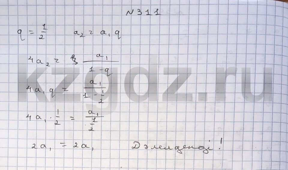 Алгебра Шыныбеков 9 класс   Упражнение 311