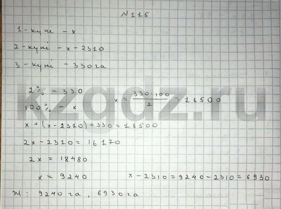 Алгебра Шыныбеков 9 класс   Упражнение 115