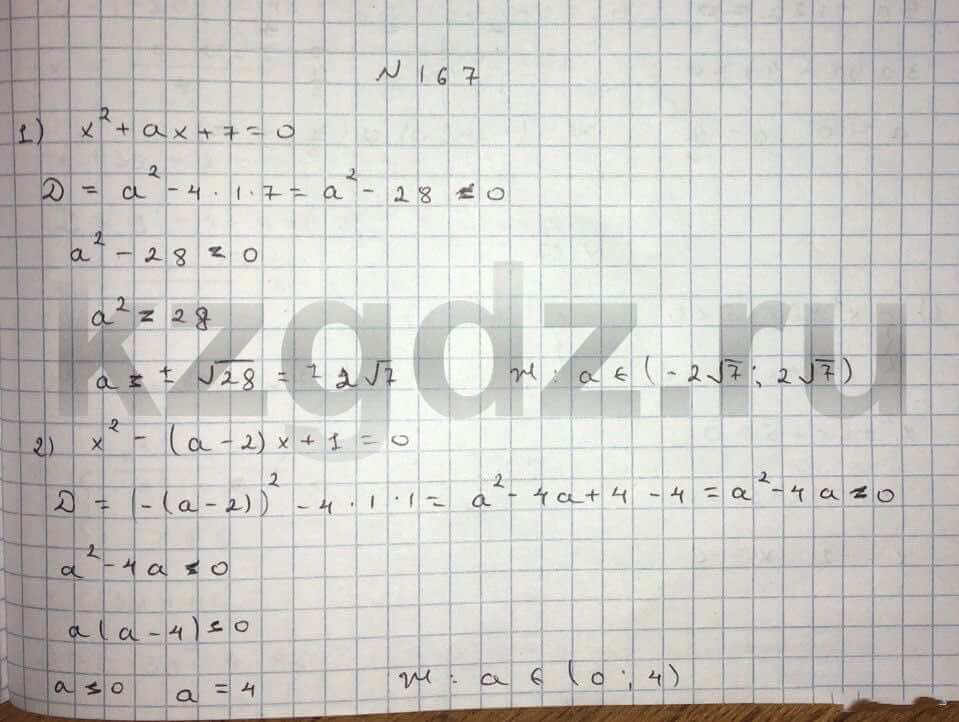 Алгебра Шыныбеков 9 класс   Упражнение 167