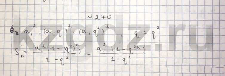 Алгебра Шыныбеков 9 класс   Упражнение 270