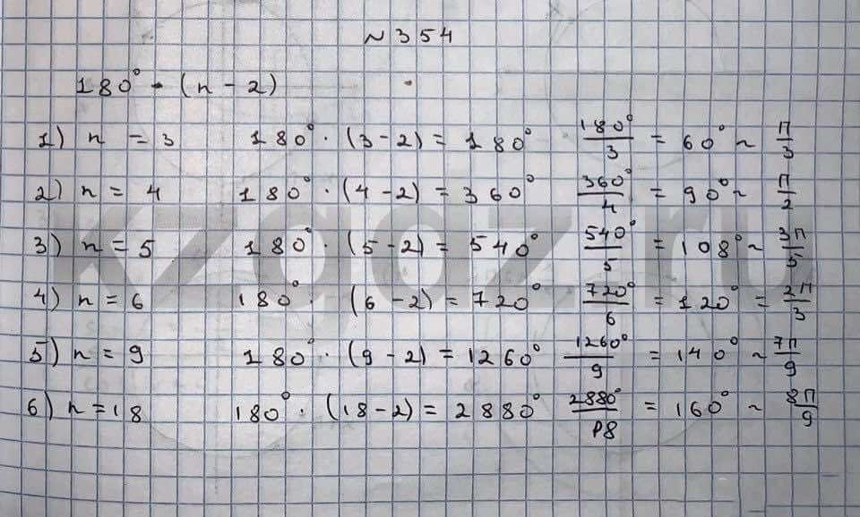 Алгебра Шыныбеков 9 класс   Упражнение 354